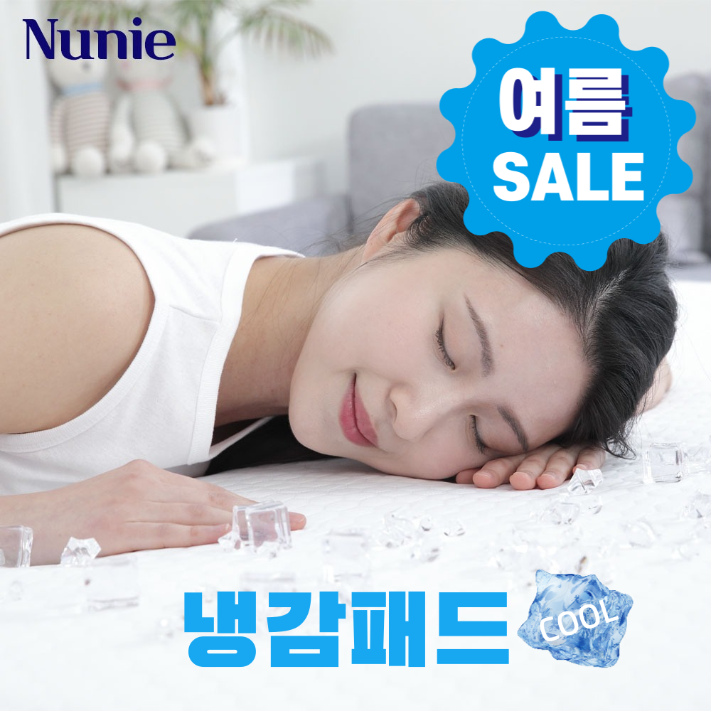 [누니에] 2025년 05월 런칭 신제품! 가정의달 할인 선물용 강추!! 냉감패드 폭염대비