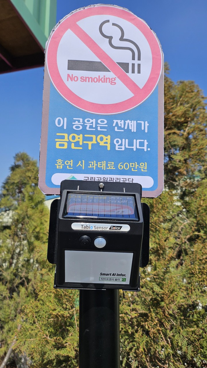 [Tabio] 산불예방 출입통제 타비오센서 솔라 야외 동작 움직임 감지센서 태양광 방수 스피커 안전사고
