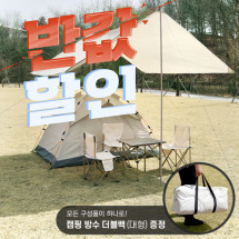 [MYPICK] 미니멀 피크닉 패밀리 세트 (텐트, 타프, 롤테이블, 중형 의자 3개, 대형 캠핑 방수 더블백)