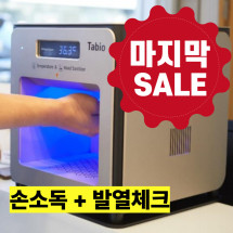 [Tabio] 방역기 스마트큐브 자동 손소독기 발열체크