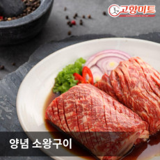 양념육_고향미트 소 왕구이 2.5kg