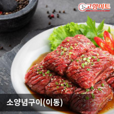 양념육_고향미트 소 양념구이 2.5kg