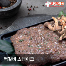 분쇄육_고향미트 맛기픈 스테이크 2kg
